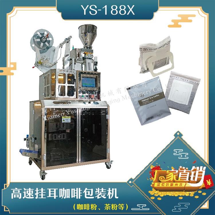 全自動(dòng)高速掛耳咖啡包裝機(jī)，解決咖啡生產(chǎn)效率問(wèn)題！